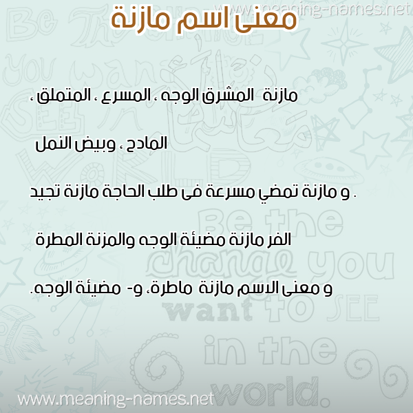 صورة اسم مازنة Maznh معاني الأسماء على صورة صورة اسم مازنة Maznh معاني الأسماء على صورة