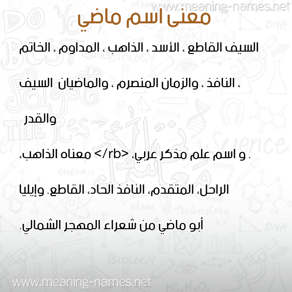 صورة اسم ماضي Madi معاني الأسماء على صورة صورة اسم ماضي Madi معاني الأسماء على صورة