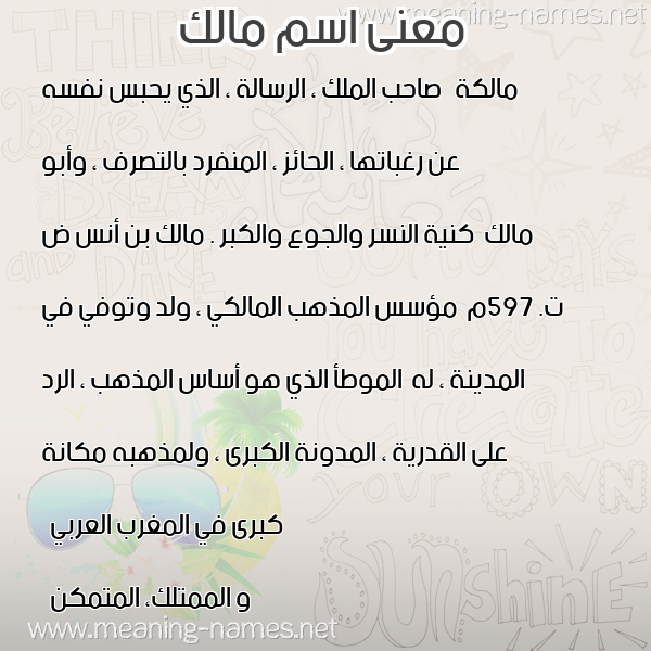 صورة اسم مالك Malk معاني الأسماء على صورة صورة اسم مالك Malk معاني الأسماء على صورة