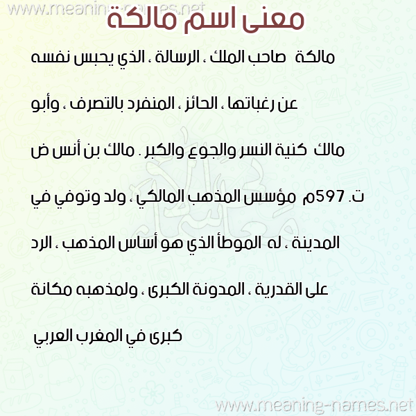 صورة اسم مالكة MALKH معاني الأسماء على صورة صورة اسم مالكة MALKH معاني الأسماء على صورة