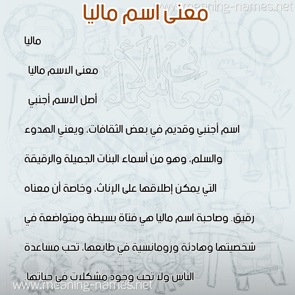 صورة اسم ماليا malia معاني الأسماء على صورة صورة اسم ماليا malia معاني الأسماء على صورة