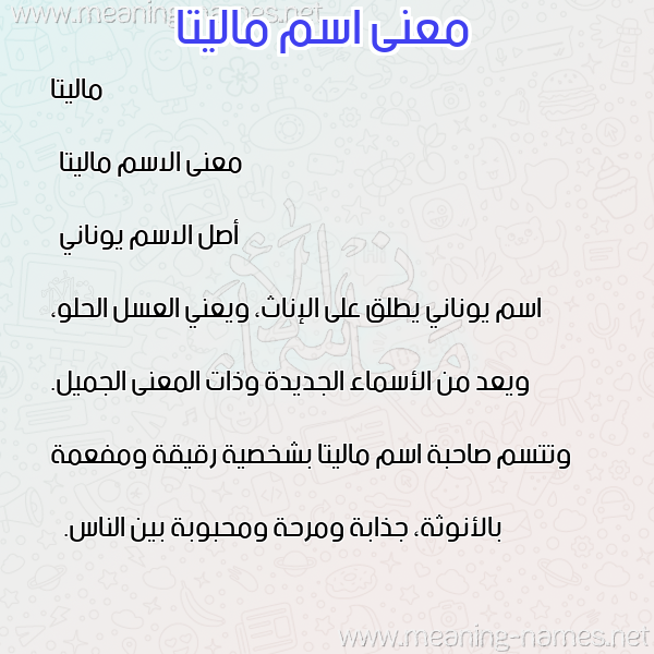 صورة اسم ماليتا malitta معاني الأسماء على صورة صورة اسم ماليتا malitta معاني الأسماء على صورة