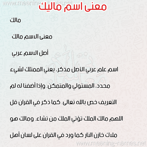 صورة اسم ماليك Malik معاني الأسماء على صورة