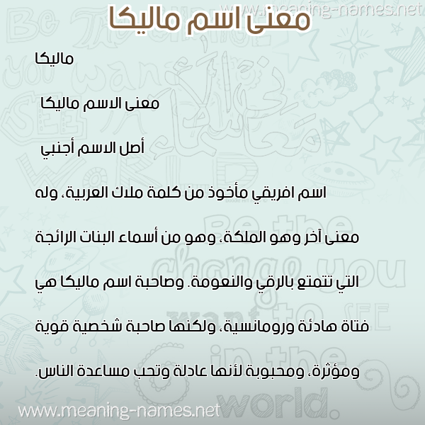 صورة اسم ماليكا malika معاني الأسماء على صورة صورة اسم ماليكا malika معاني الأسماء على صورة