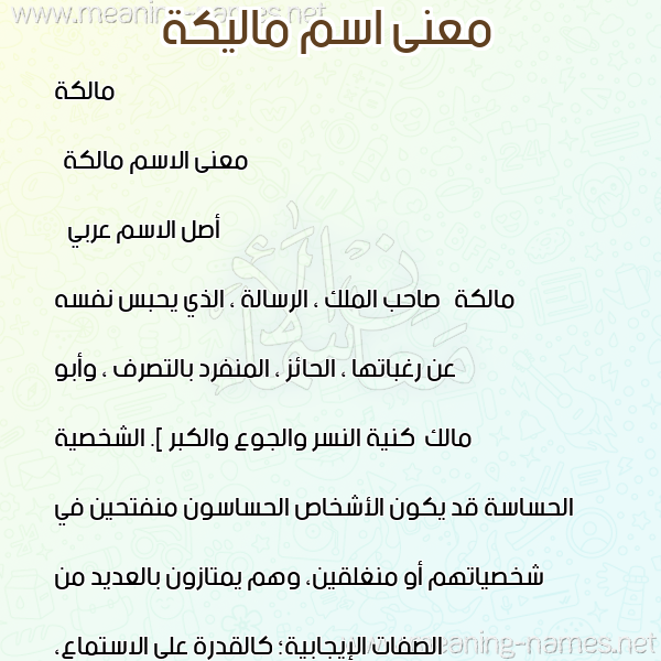 معاني الأسماء على صورة صورة اسم ماليكة Malikah معاني الأسماء على صورة صورة اسم ماليكة Malikah