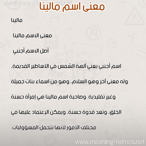 صورة اسم مالينا malina معاني الأسماء على صورة صورة اسم مالينا malina معاني الأسماء على صورة