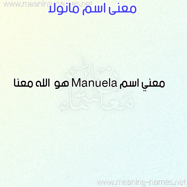 معاني الأسماء على صورة صورة اسم مانولا manola معاني الأسماء على صورة صورة اسم مانولا manola