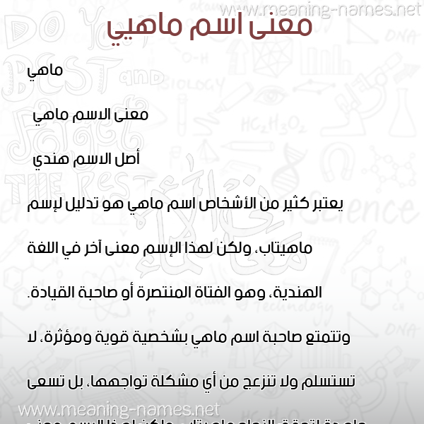 صورة اسم ماهيي Mahi معاني الأسماء على صورة صورة اسم ماهيي Mahi معاني الأسماء على صورة