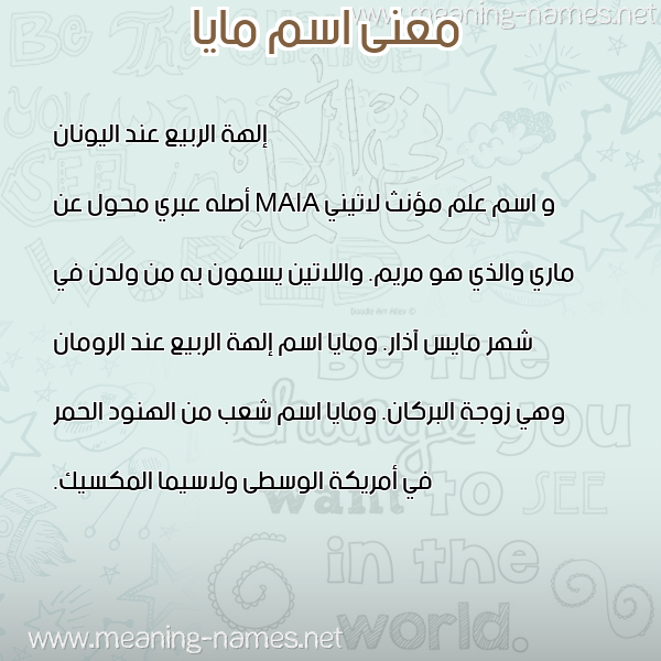 صورة اسم مايا MAIA معاني الأسماء على صورة صورة اسم مايا MAIA معاني الأسماء على صورة