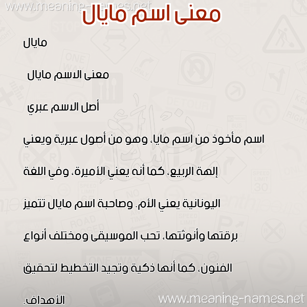 صورة اسم مايال mayal معاني الأسماء على صورة صورة اسم مايال mayal معاني الأسماء على صورة