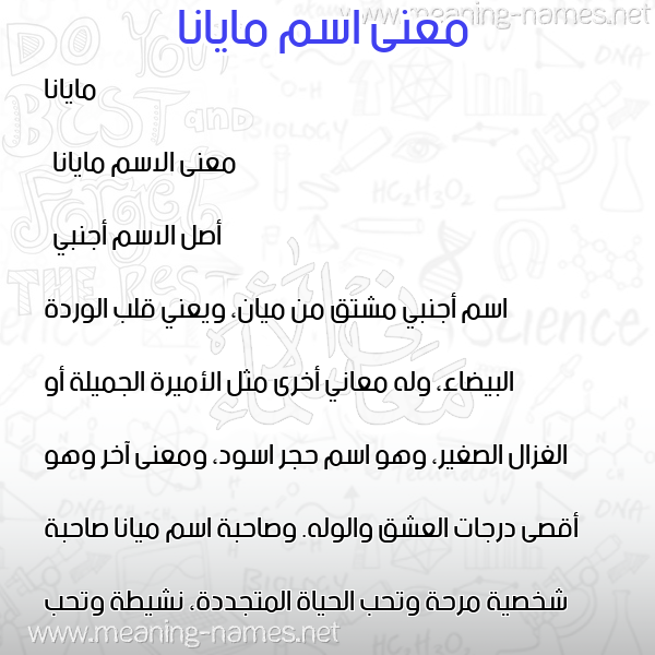 صورة اسم مايانا mayana معاني الأسماء على صورة صورة اسم مايانا mayana معاني الأسماء على صورة