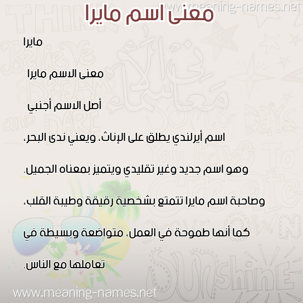 صورة اسم مايرا maira معاني الأسماء على صورة صورة اسم مايرا maira معاني الأسماء على صورة
