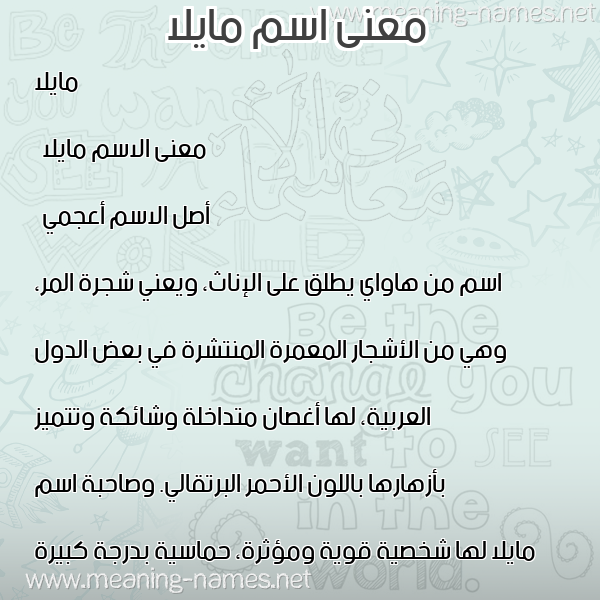 معاني الأسماء على صورة صورة اسم مايلا mailla معاني الأسماء على صورة صورة اسم مايلا mailla