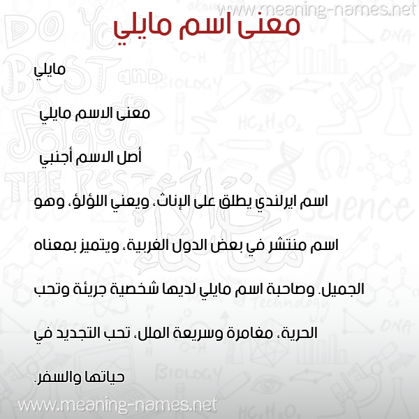 صورة اسم مايلي maily معاني الأسماء على صورة صورة اسم مايلي maily معاني الأسماء على صورة