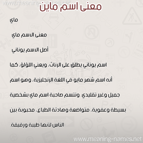 معاني الأسماء على صورة صورة اسم ماين mine معاني الأسماء على صورة صورة اسم ماين mine