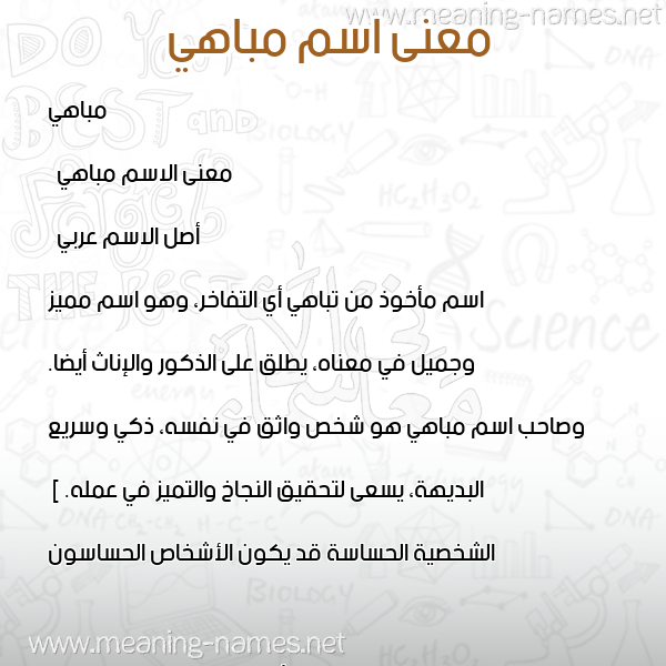 صورة اسم مباهي Mobahi معاني الأسماء على صورة صورة اسم مباهي Mobahi معاني الأسماء على صورة