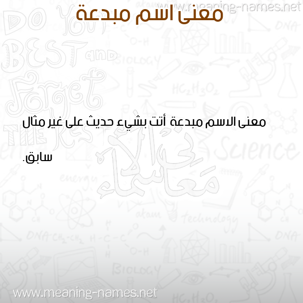 صورة اسم مبدعة Mbd'h معاني الأسماء على صورة صورة اسم مبدعة Mbd'h معاني الأسماء على صورة