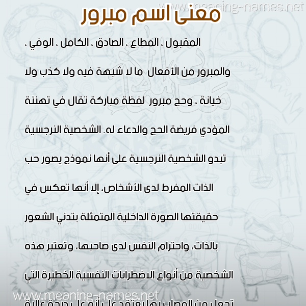 صورة اسم مبرور MBROR معاني الأسماء على صورة صورة اسم مبرور MBROR معاني الأسماء على صورة
