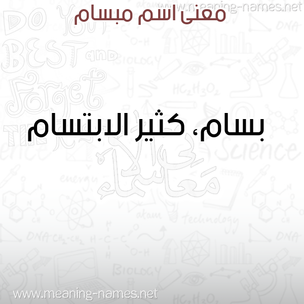 صورة اسم مبسام MBSAM معاني الأسماء على صورة صورة اسم مبسام MBSAM معاني الأسماء على صورة