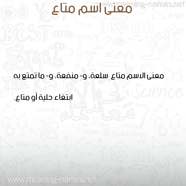 صورة اسم متاع Mta' معاني الأسماء على صورة