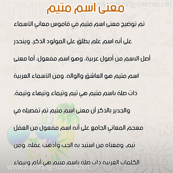 صورة اسم متيم motaim معاني الأسماء على صورة صورة اسم متيم motaim معاني الأسماء على صورة