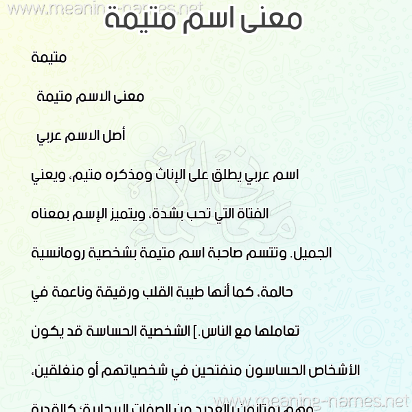 معاني الأسماء على صورة صورة اسم متيمة Motaiama معاني الأسماء على صورة صورة اسم متيمة Motaiama