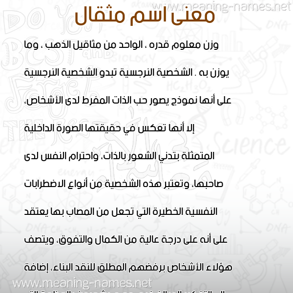 صورة اسم مثقال MTHQAL معاني الأسماء على صورة صورة اسم مثقال MTHQAL معاني الأسماء على صورة