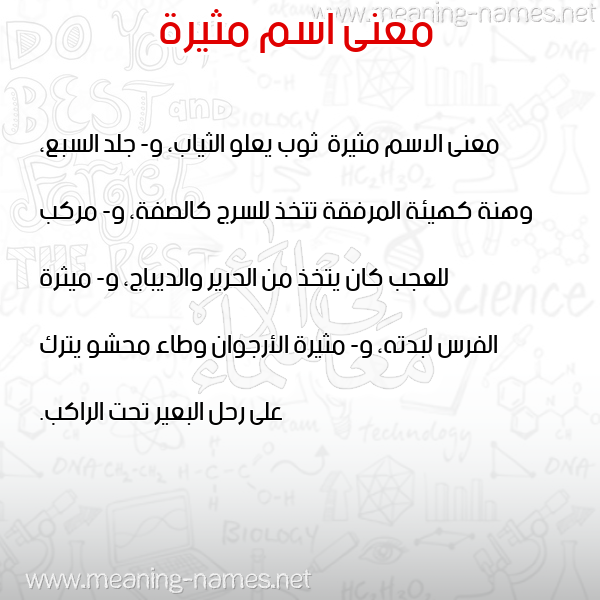 صورة اسم مثيرة Mthyrh معاني الأسماء على صورة صورة اسم مثيرة Mthyrh معاني الأسماء على صورة