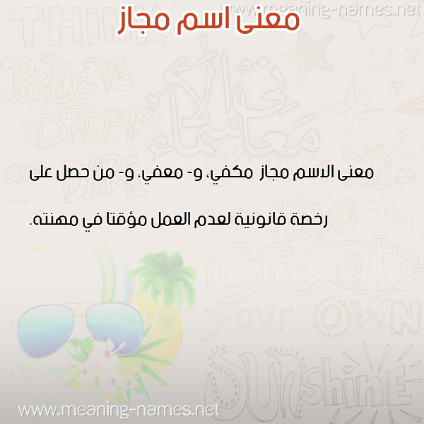 صورة اسم مجاز Mjaz معاني الأسماء على صورة صورة اسم مجاز Mjaz معاني الأسماء على صورة