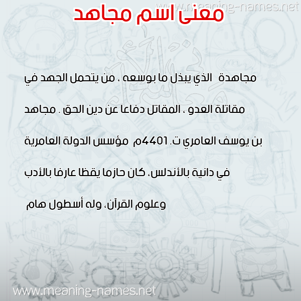 معاني الأسماء على صورة صورة اسم مجاهد Megahd معاني الأسماء على صورة صورة اسم مجاهد Megahd