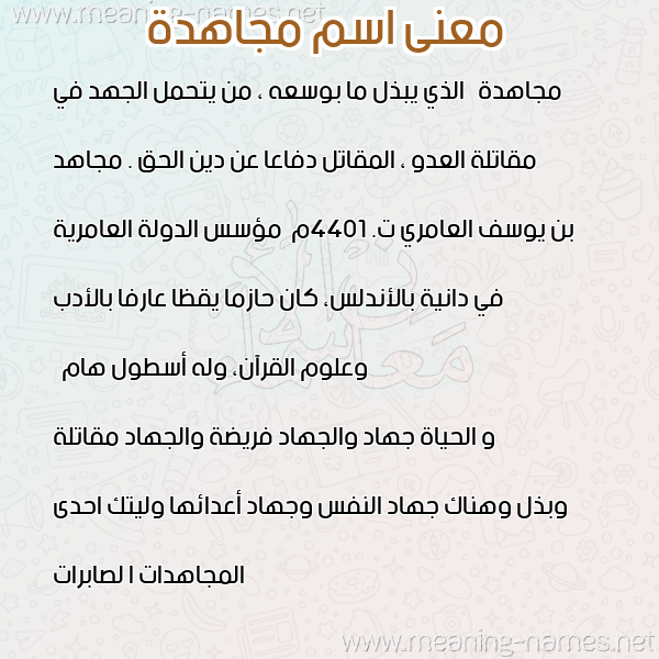 معاني الأسماء على صورة صورة اسم مجاهدة MGAHDH معاني الأسماء على صورة صورة اسم مجاهدة MGAHDH