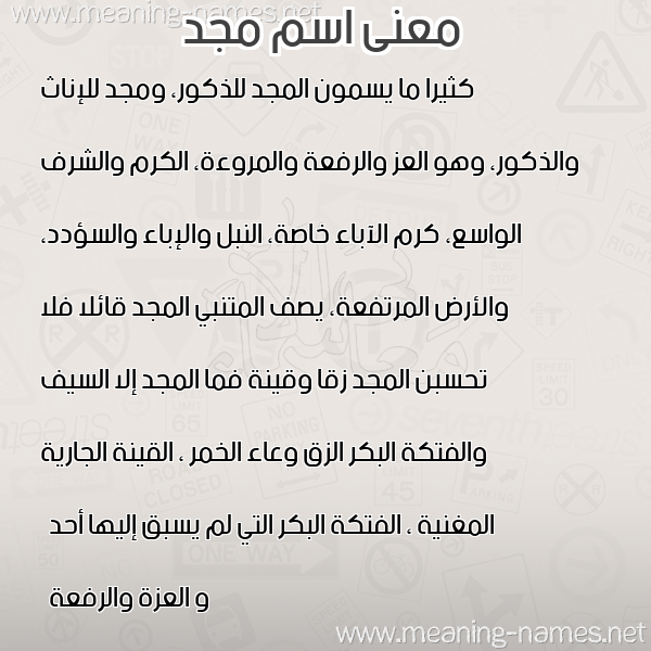 صورة اسم مجد Magd معاني الأسماء على صورة صورة اسم مجد Magd معاني الأسماء على صورة