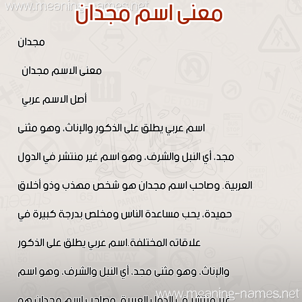 صورة اسم مجدان Magdan معاني الأسماء على صورة صورة اسم مجدان Magdan معاني الأسماء على صورة