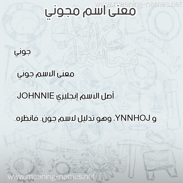 صورة اسم مجوني mgony معاني الأسماء على صورة صورة اسم مجوني mgony معاني الأسماء على صورة