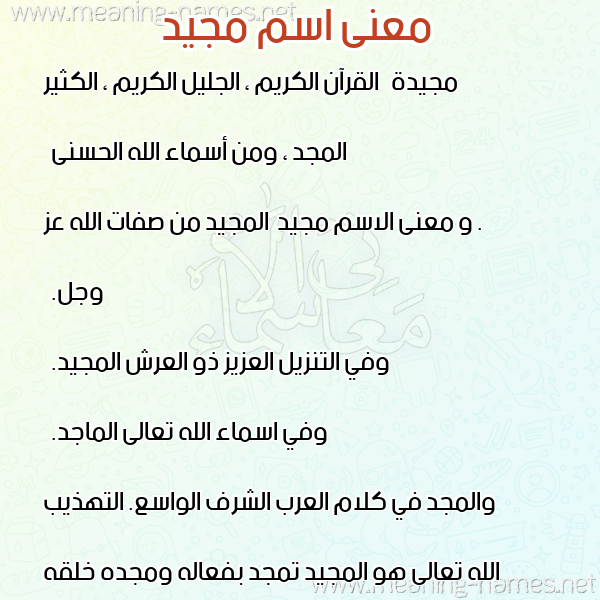 صورة اسم مجيد Mjyd معاني الأسماء على صورة صورة اسم مجيد Mjyd معاني الأسماء على صورة