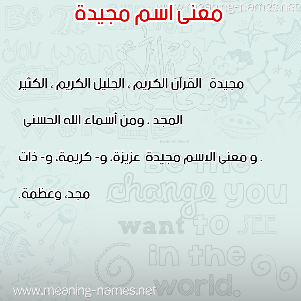 صورة اسم مجيدة Mjida معاني الأسماء على صورة صورة اسم مجيدة Mjida معاني الأسماء على صورة