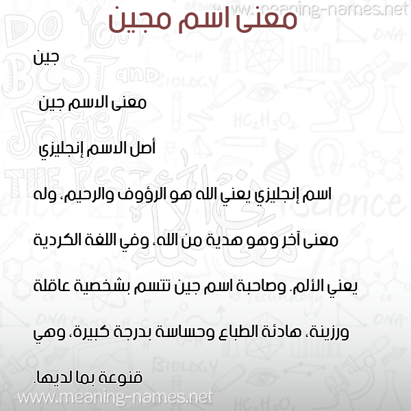 صورة اسم مجين mgeen معاني الأسماء على صورة صورة اسم مجين mgeen معاني الأسماء على صورة