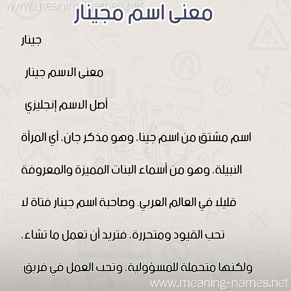 معاني الأسماء على صورة صورة اسم مجينار mginar معاني الأسماء على صورة صورة اسم مجينار mginar