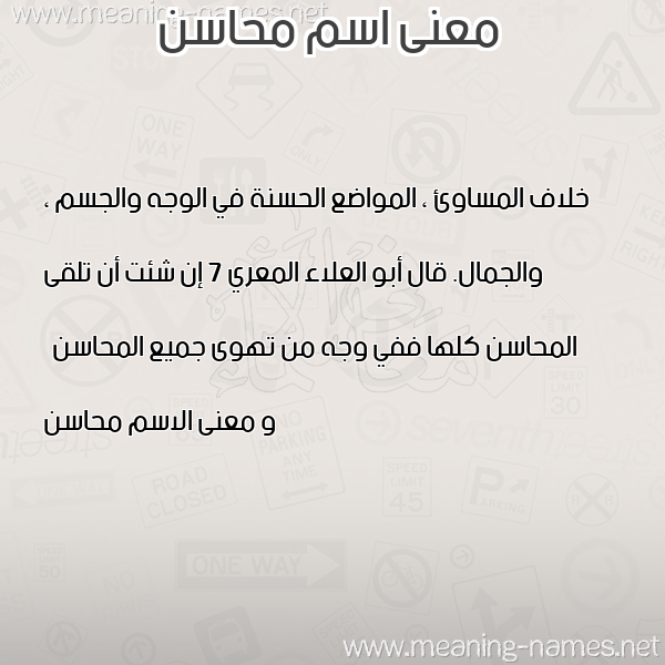 صورة اسم محاسن Mhasn معاني الأسماء على صورة صورة اسم محاسن Mhasn معاني الأسماء على صورة