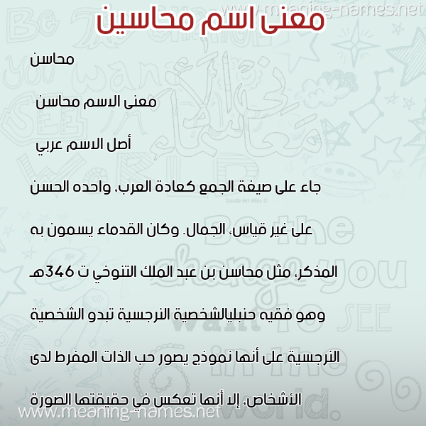 صورة اسم محاسين Mahasen معاني الأسماء على صورة