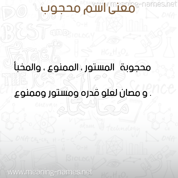 صورة اسم محجوب Mhgob معاني الأسماء على صورة صورة اسم محجوب Mhgob معاني الأسماء على صورة