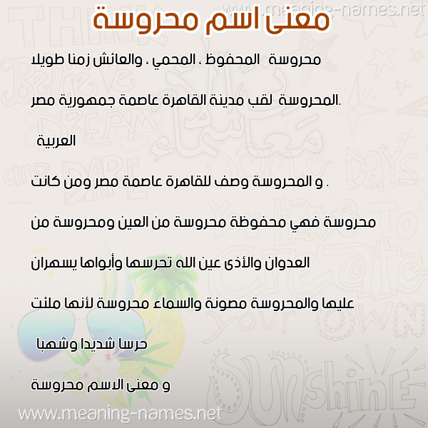 صورة اسم محروسة Mhrosa معاني الأسماء على صورة صورة اسم محروسة Mhrosa معاني الأسماء على صورة