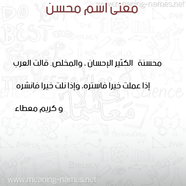 صورة اسم محسن Mohsen معاني الأسماء على صورة صورة اسم محسن Mohsen معاني الأسماء على صورة