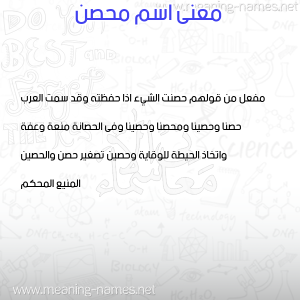 صورة اسم محصن MHSN معاني الأسماء على صورة صورة اسم محصن MHSN معاني الأسماء على صورة