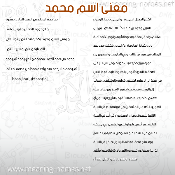صورة اسم محمد Mohammed معاني الأسماء على صورة صورة اسم محمد Mohammed معاني الأسماء على صورة