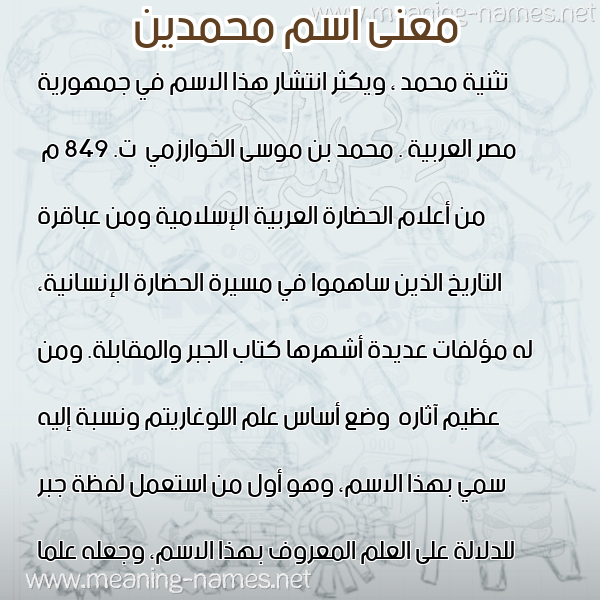 معاني الأسماء على صورة صورة اسم محمدين MHMDIN معاني الأسماء على صورة صورة اسم محمدين MHMDIN