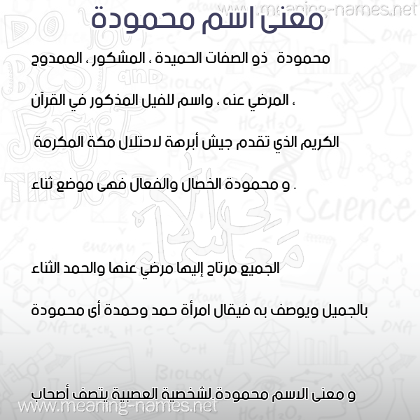 صورة اسم محمودة Mhmwda. معاني الأسماء على صورة صورة اسم محمودة Mhmwda. معاني الأسماء على صورة