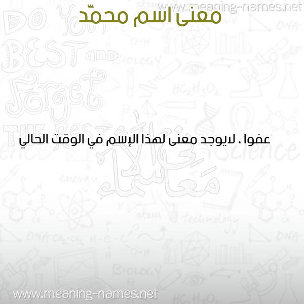 صورة اسم محمَّد Mohammed معاني الأسماء على صورة صورة اسم محمَّد Mohammed معاني الأسماء على صورة