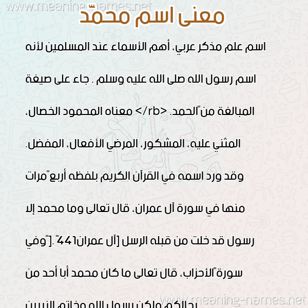 صورة اسم محمَّد Mohammed معاني الأسماء على صورة