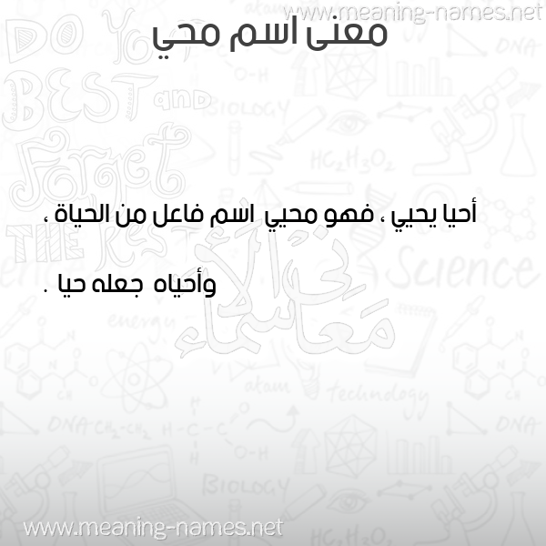 صورة اسم محي Mohi معاني الأسماء على صورة صورة اسم محي Mohi معاني الأسماء على صورة